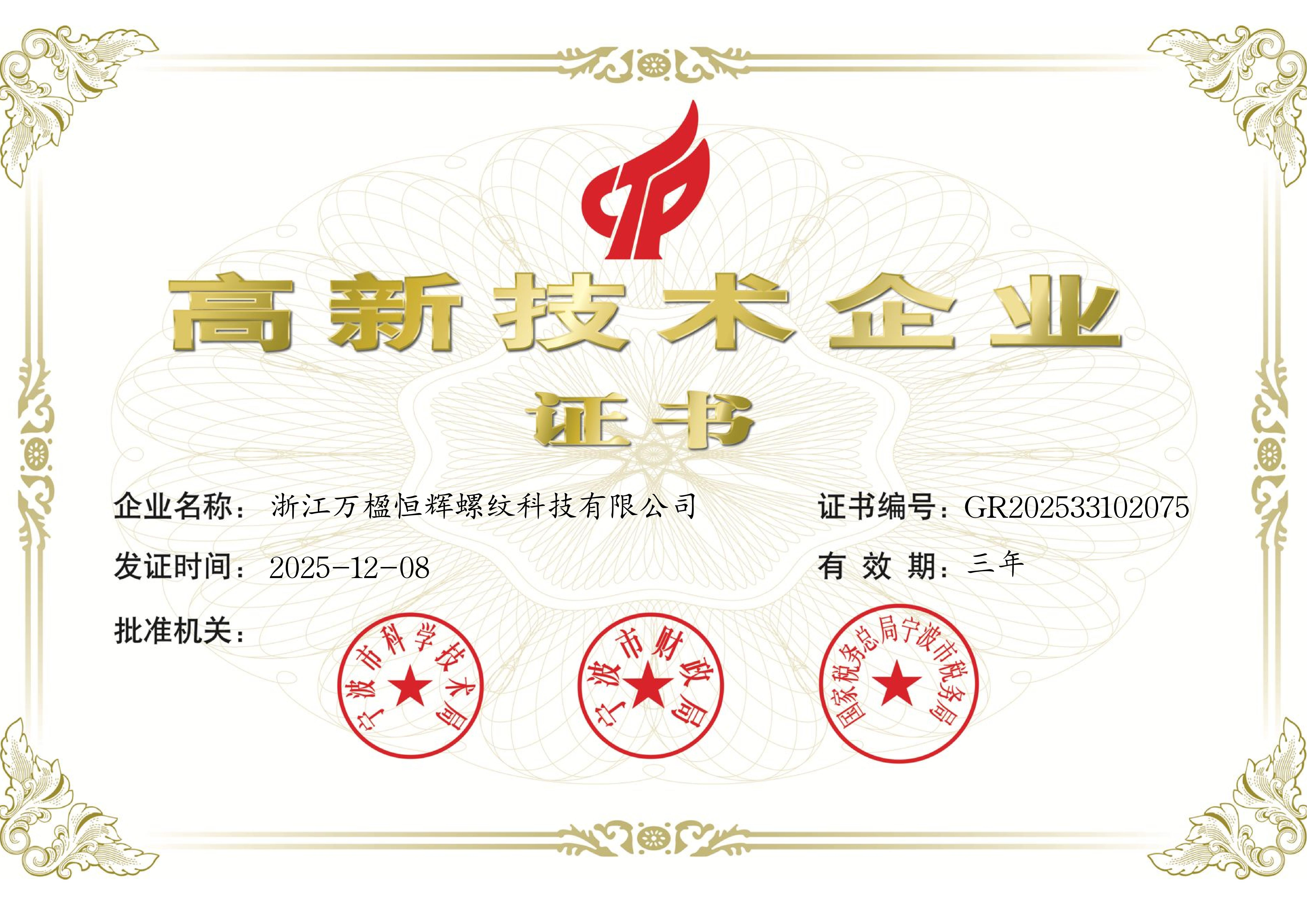 國家高新技術企業(yè)